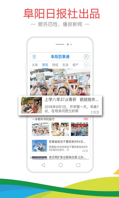 阜阳百事通截图3