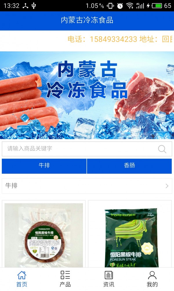 内蒙古冷冻食品截图1