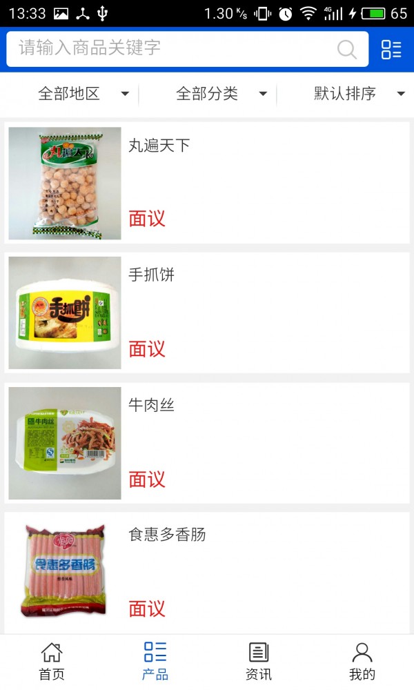 内蒙古冷冻食品截图2