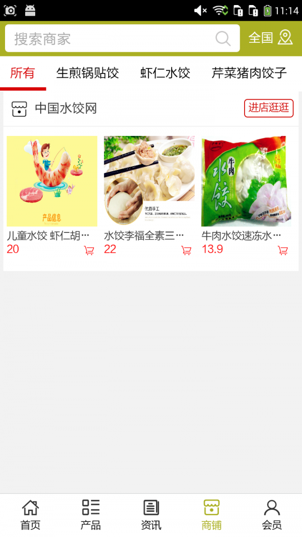 水饺网截图4