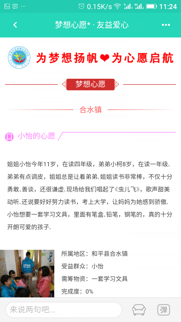 友益爱心截图4