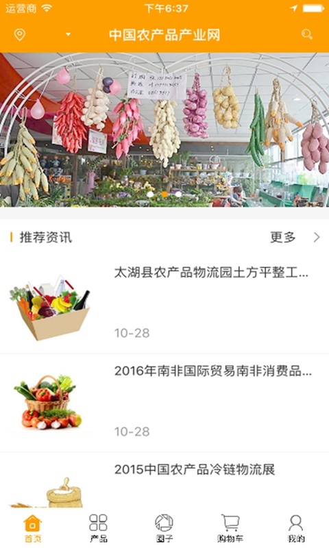 中国农产品产业网截图1