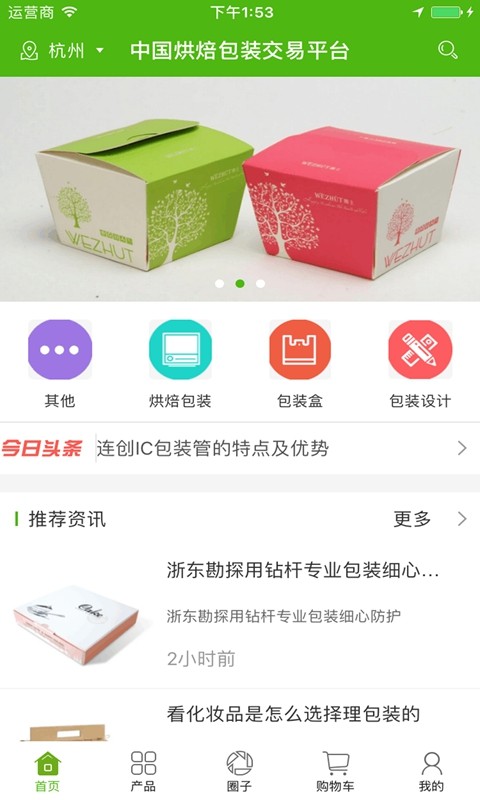 中国烘焙包装交易平台截图1