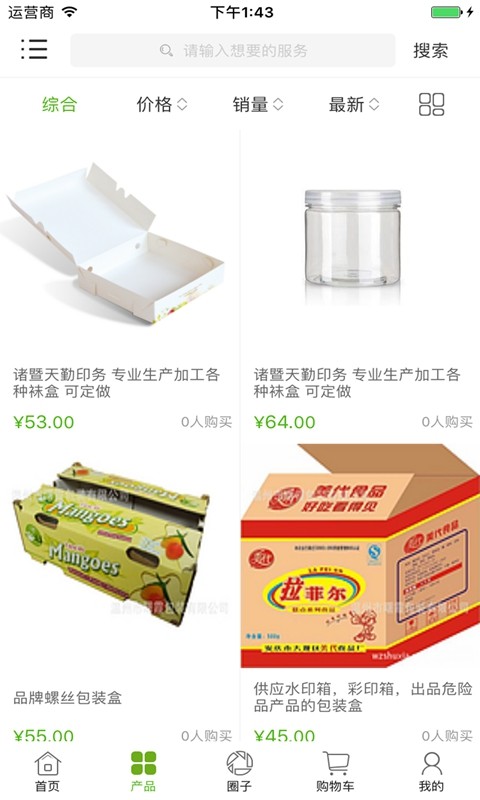中国烘焙包装交易平台截图2