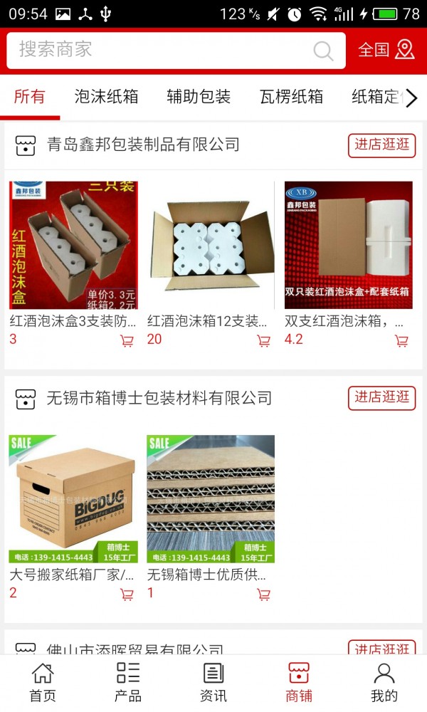 纸箱包装产业网截图4