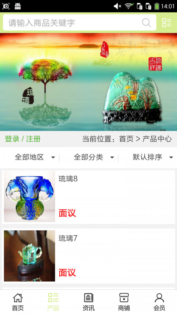 山东琉璃网截图2