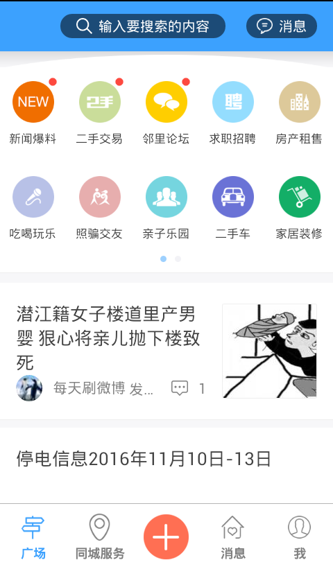 潜江圈截图2