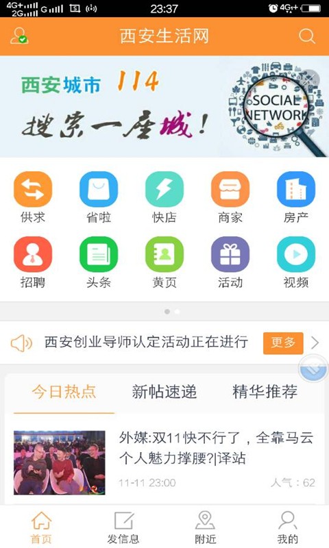 西安生活网截图1