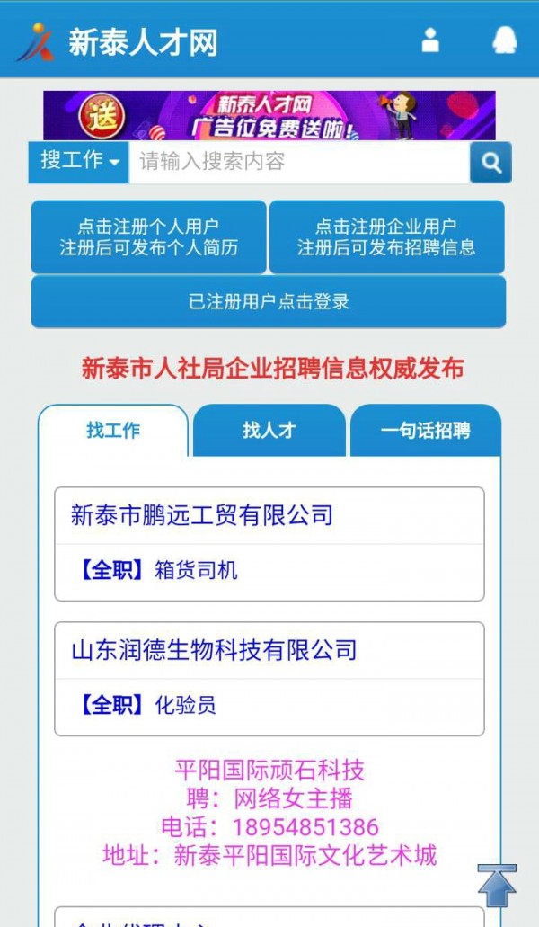 新泰人才网截图2