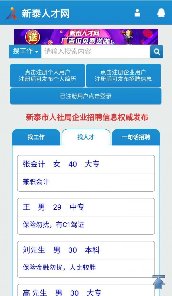 新泰人才网截图3