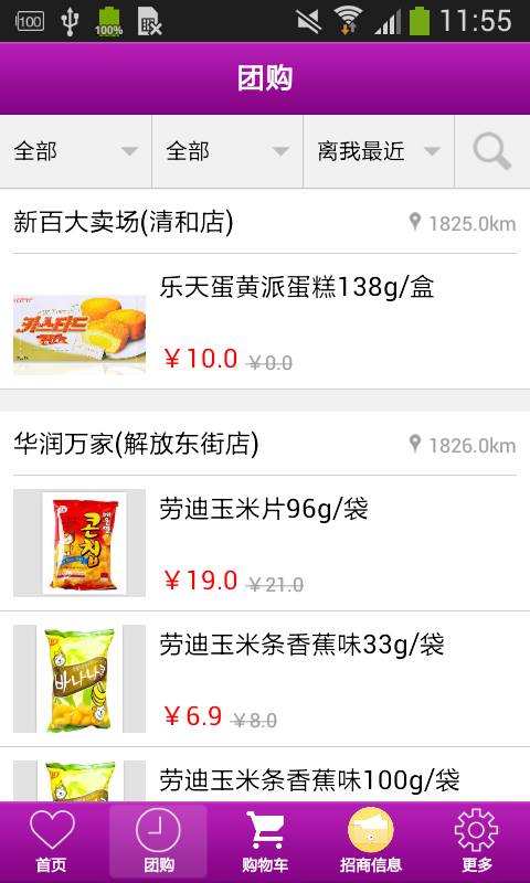 宁夏食品平台截图2