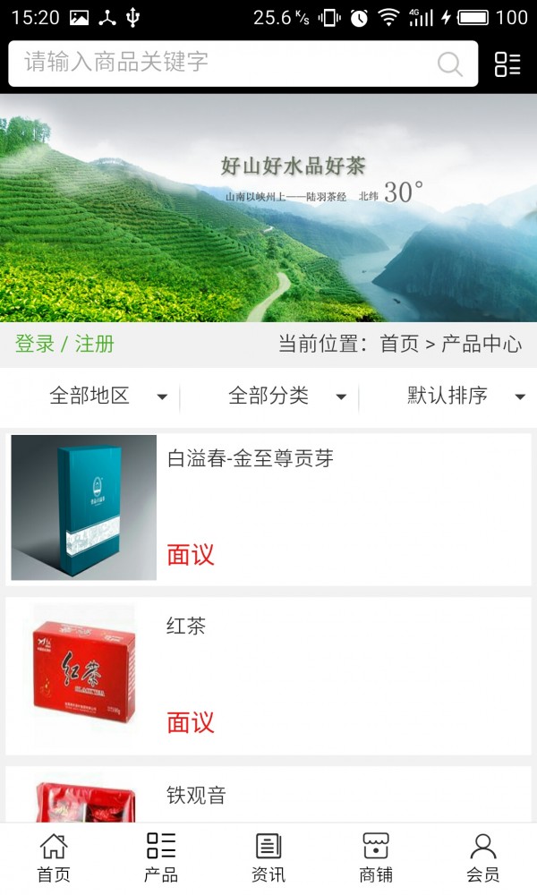 宜昌茶业截图1