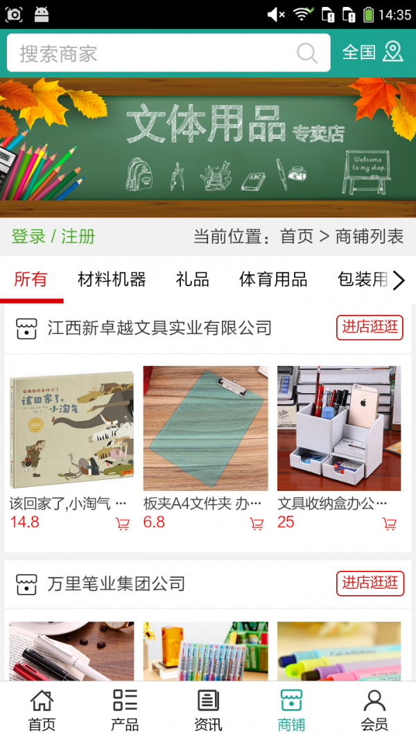 江西文体用品行业截图4