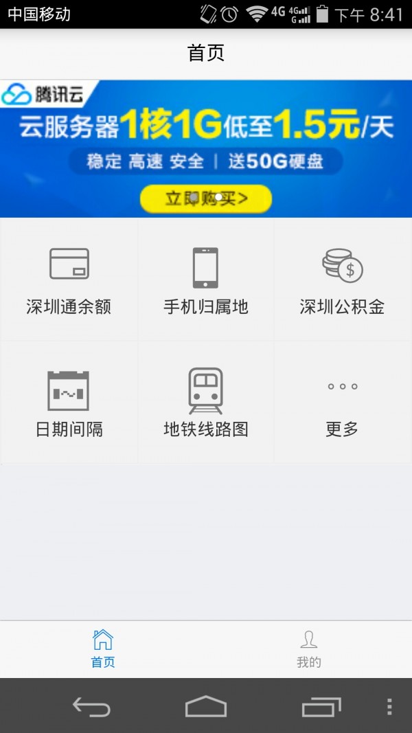 生活查询截图1