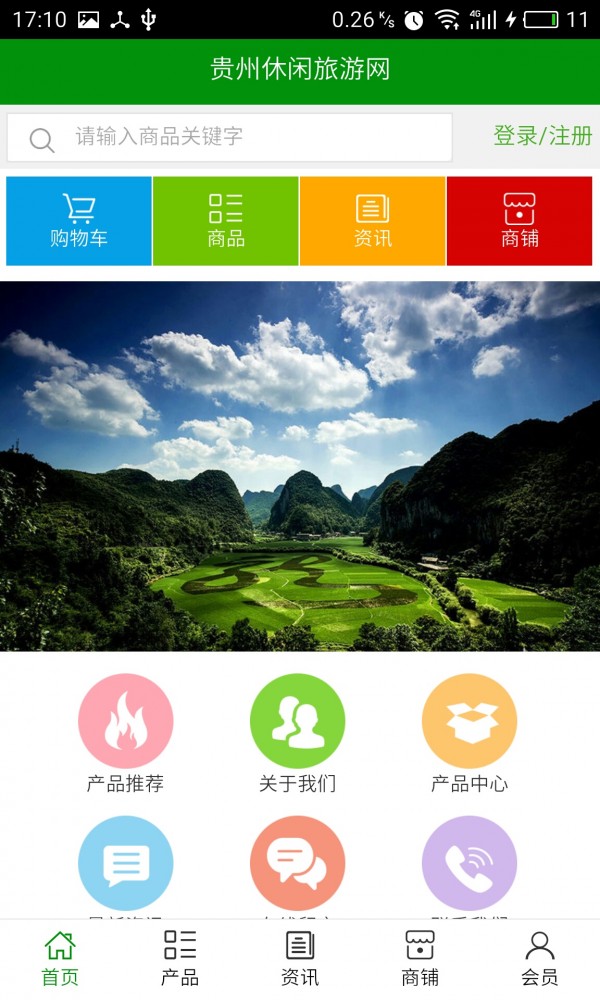 贵州休闲旅游网截图1