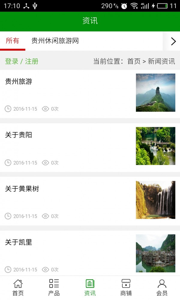 贵州休闲旅游网截图3