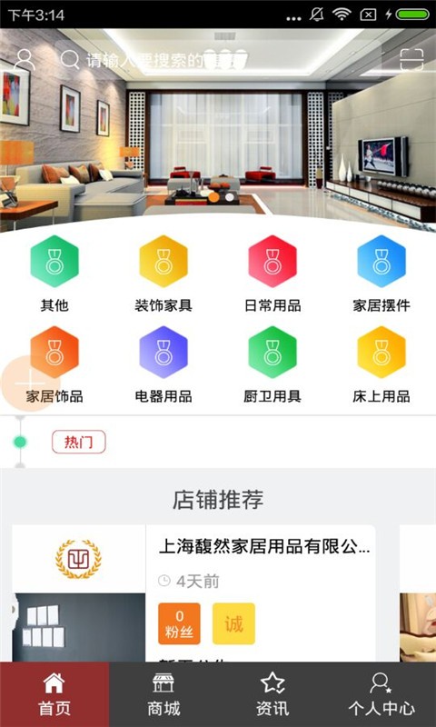 华东家居截图2