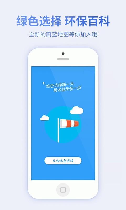 蔚蓝天气空气地图截图5