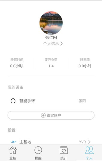 疲劳管家截图5