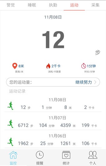 疲劳管家截图1