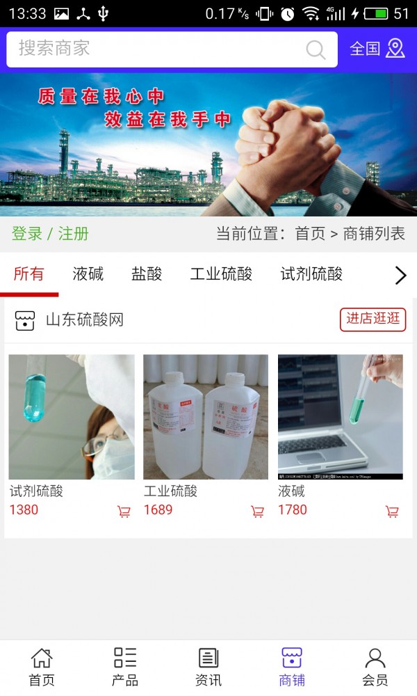 山东硫酸网截图4