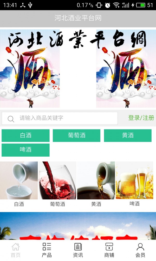 河北酒业平台网截图1