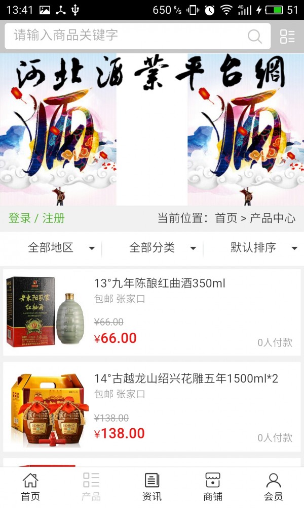 河北酒业平台网截图2