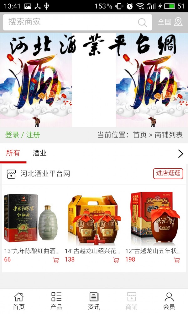 河北酒业平台网截图4