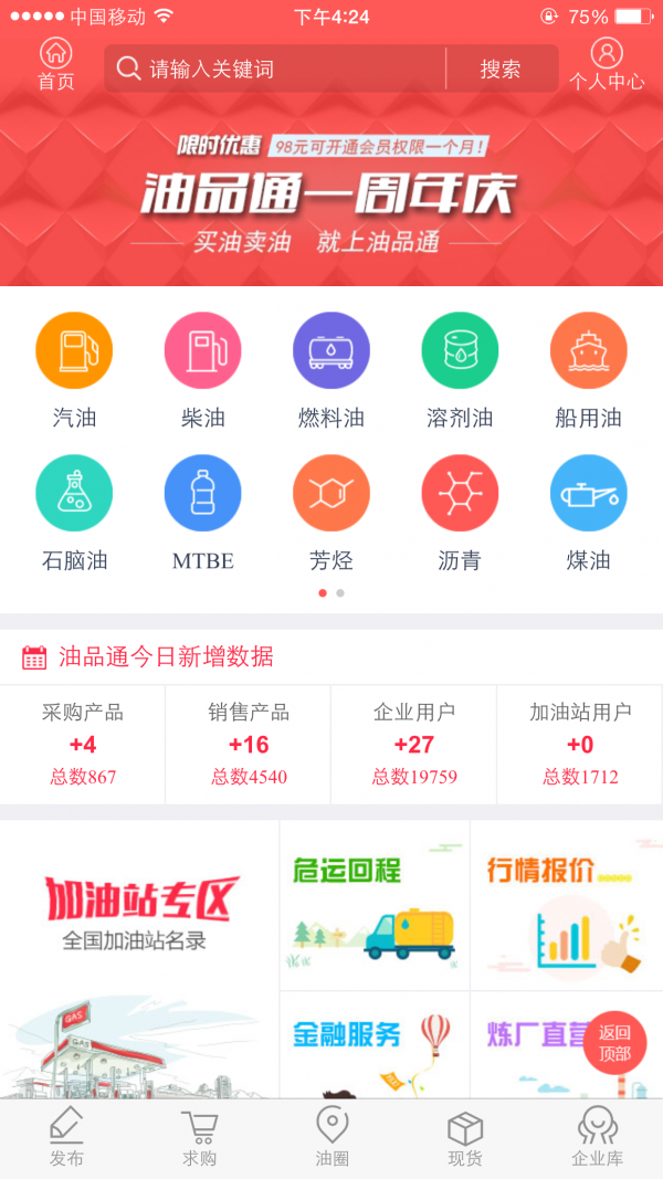 油品通截图1