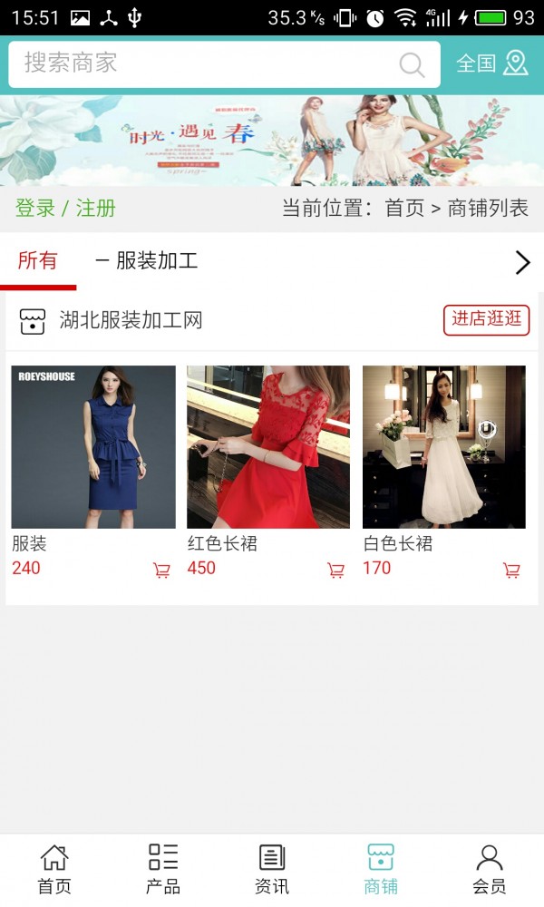 湖北服装加工网截图4