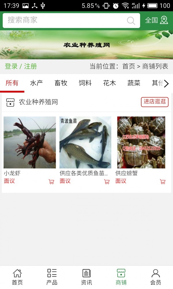 农业种养殖网截图4