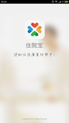 住院宝截图1