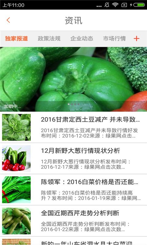 蔬菜贸易平台截图4
