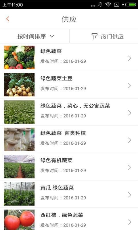 蔬菜贸易平台截图2