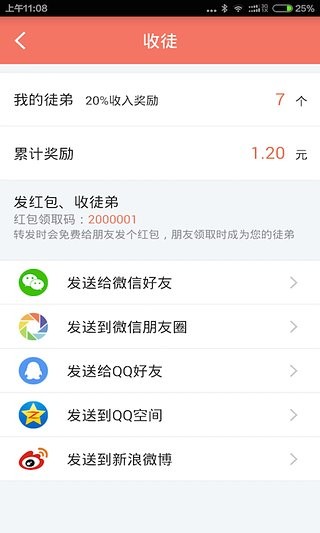 百万红包截图1