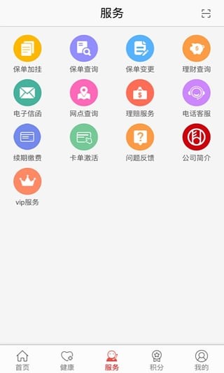 富德生命人寿截图2