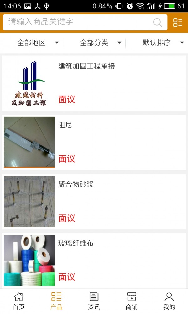 建筑材料及加固工程截图2