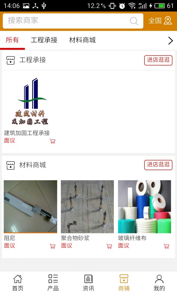 建筑材料及加固工程截图4