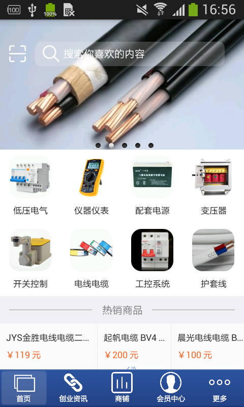 中国电线电缆门户截图1