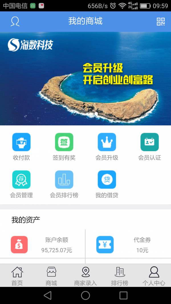 海数云消费截图1