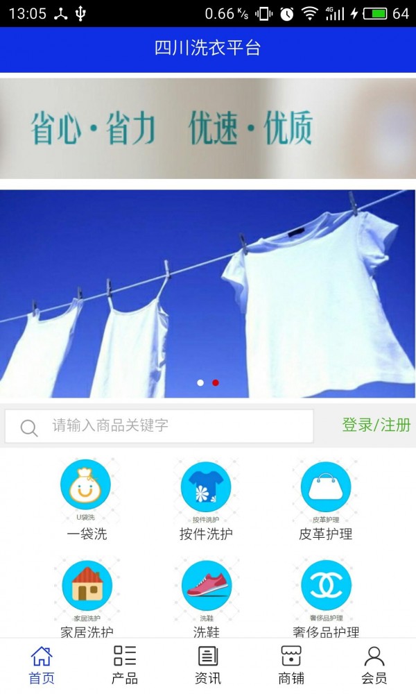 四川洗衣平台截图1