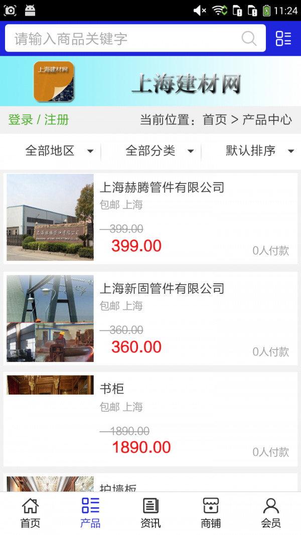 上海建材网平台截图2