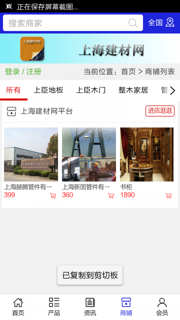 上海建材网平台截图4