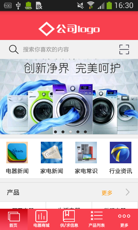 中国家用电器门户截图1