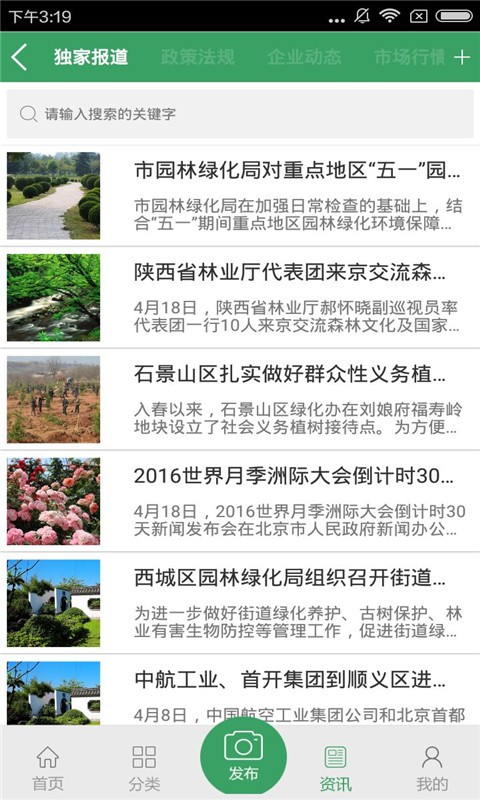 中国西南园林工程截图1
