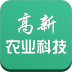 高新農(nóng)業(yè)科技網(wǎng)