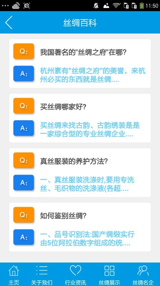 丝绸商城截图4