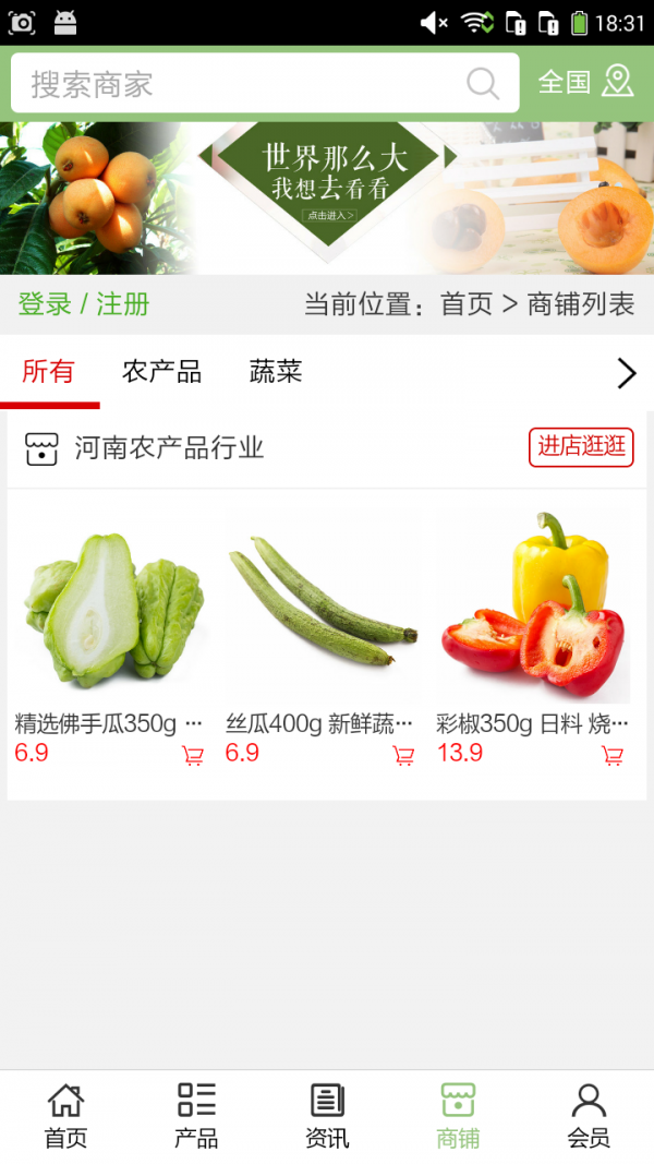 河南农产品行业截图4