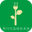 四川生态绿色美食
