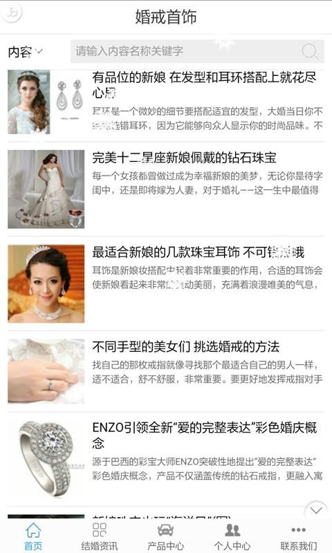 上海婚庆门户截图4